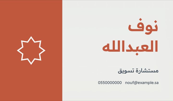 تصميم بطاقة أعمال