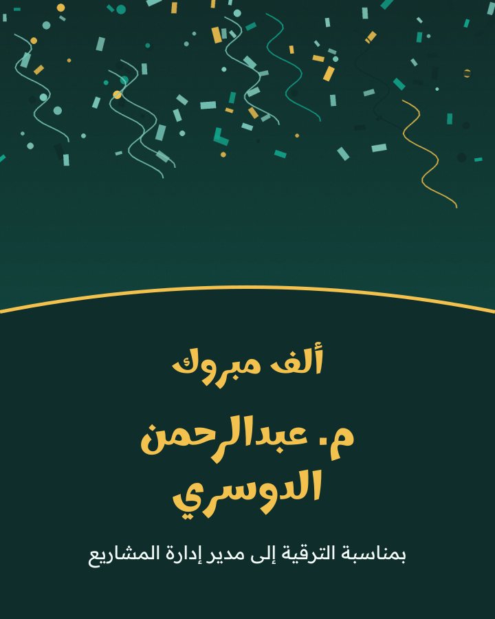 تصميم تهنئة