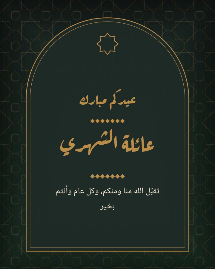 تصميم عيد