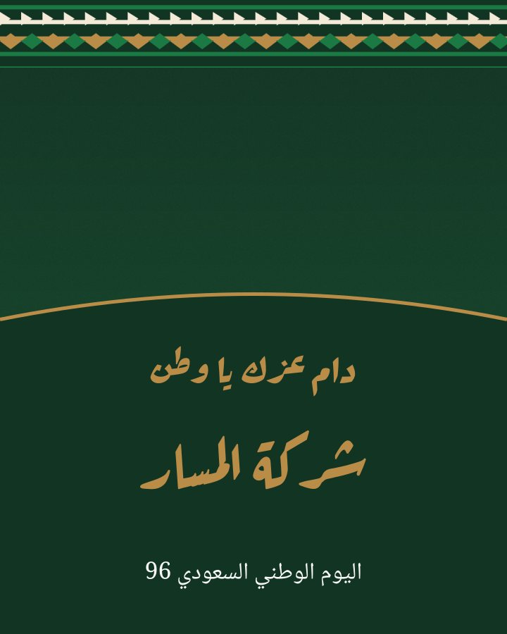 تصميم يوم وطني