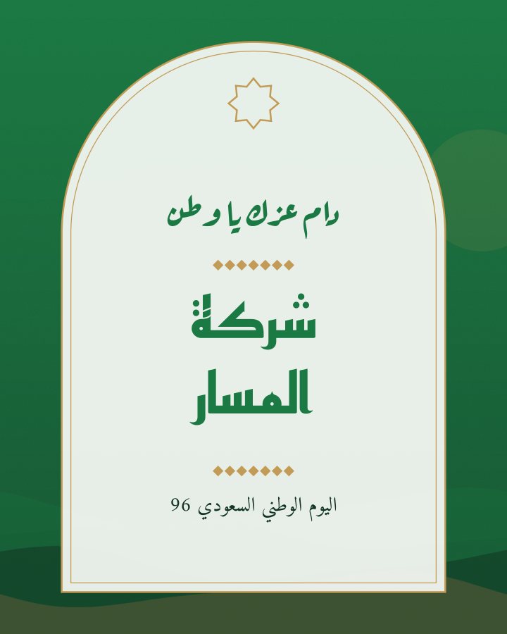 تصميم يوم وطني
