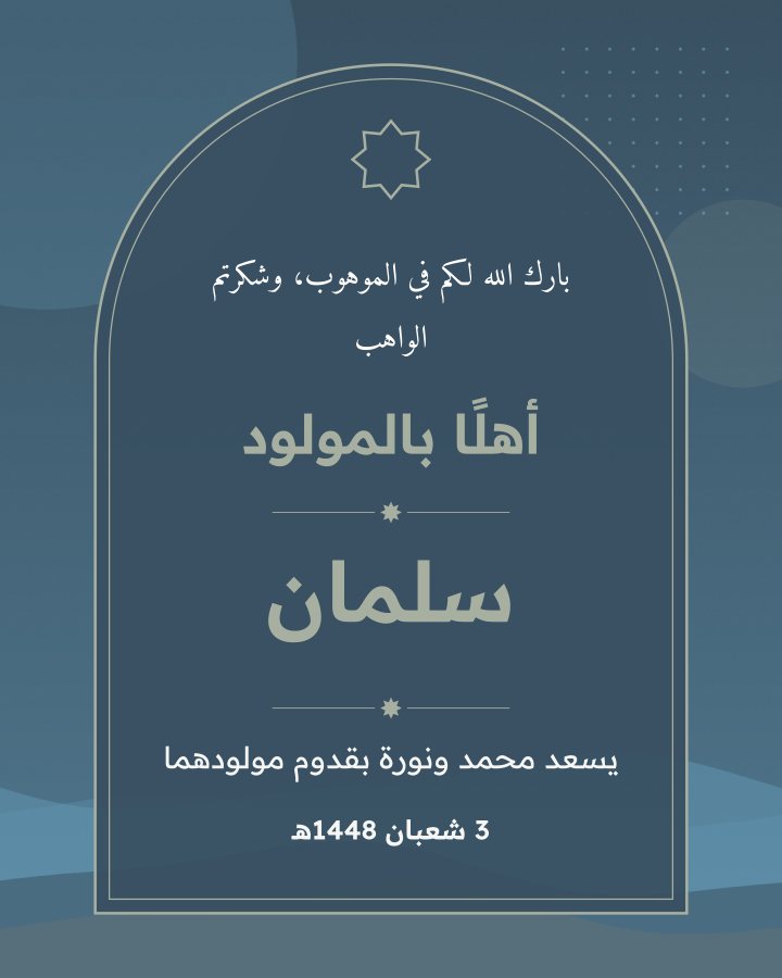 تصميم مولود