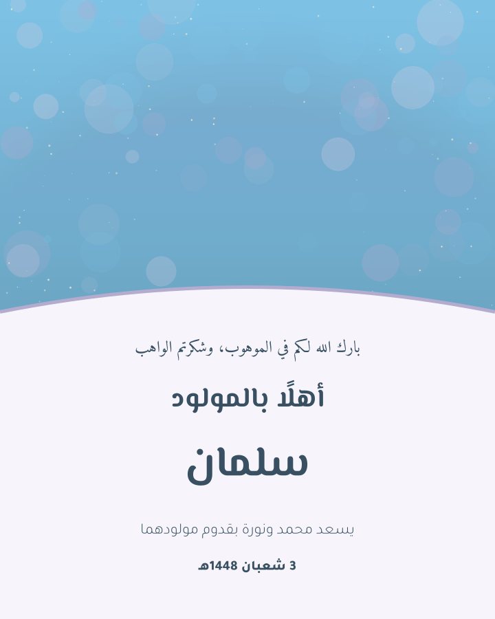 تصميم مولود