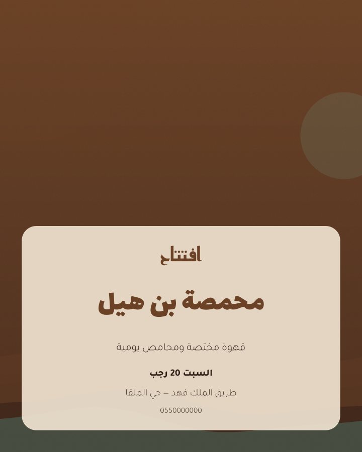 تصميم افتتاح محل