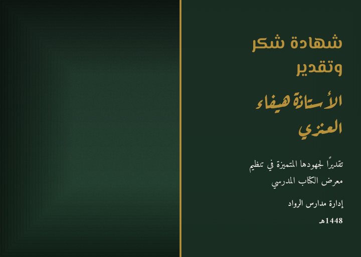 تصميم شهادة شكر