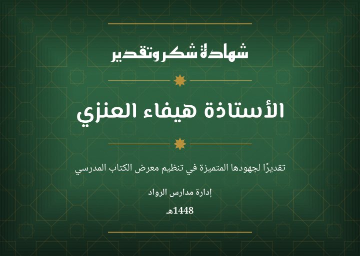 تصميم شهادة شكر
