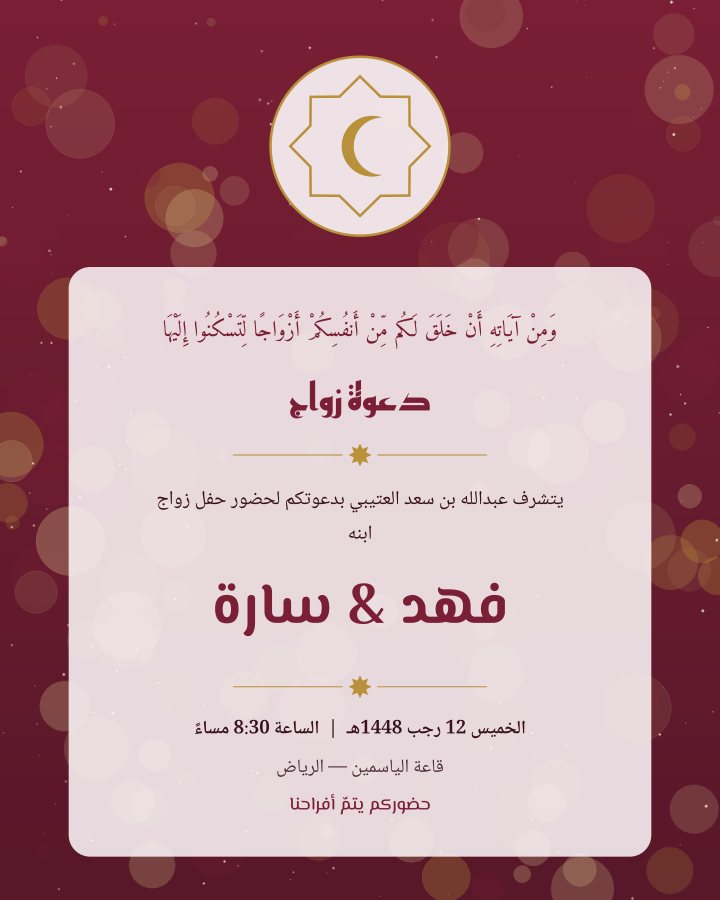 تصميم زواج ودعوات